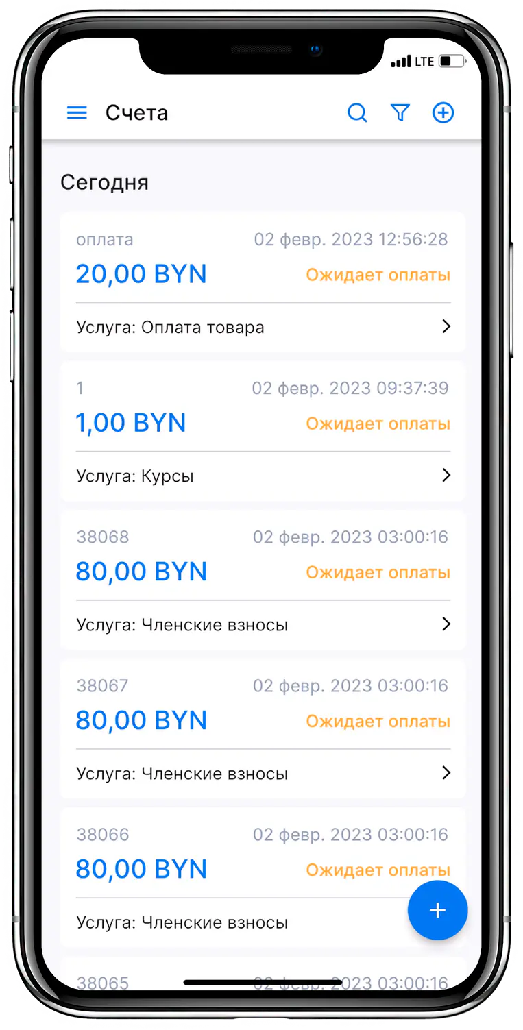 Список выставленных счетов